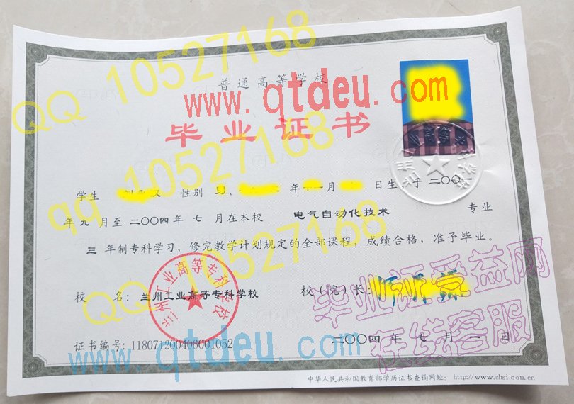 兰州工业高等专科学校-2004年毕业证样本图
