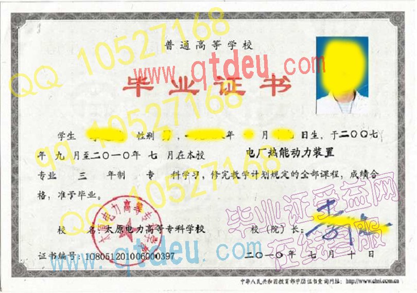 太原电力高等专科学校-2010年毕业证样本图