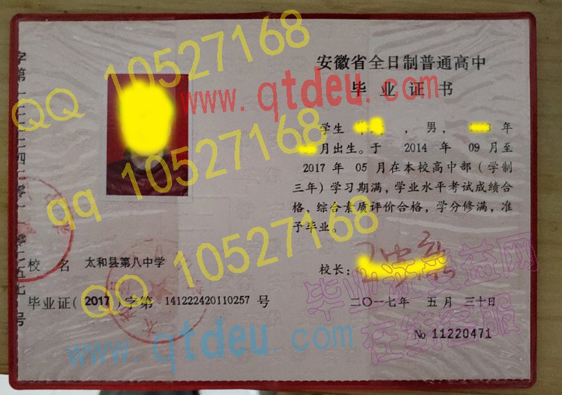 太和县第八中学毕业证样本图