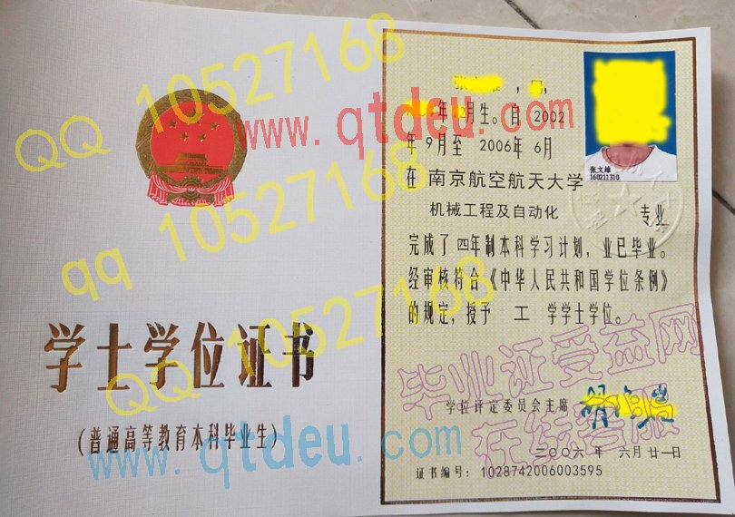 南京航空航天大学2006年学位证样本图