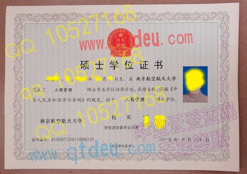 南京航空航天大学2015年MBA硕士学位证样本图