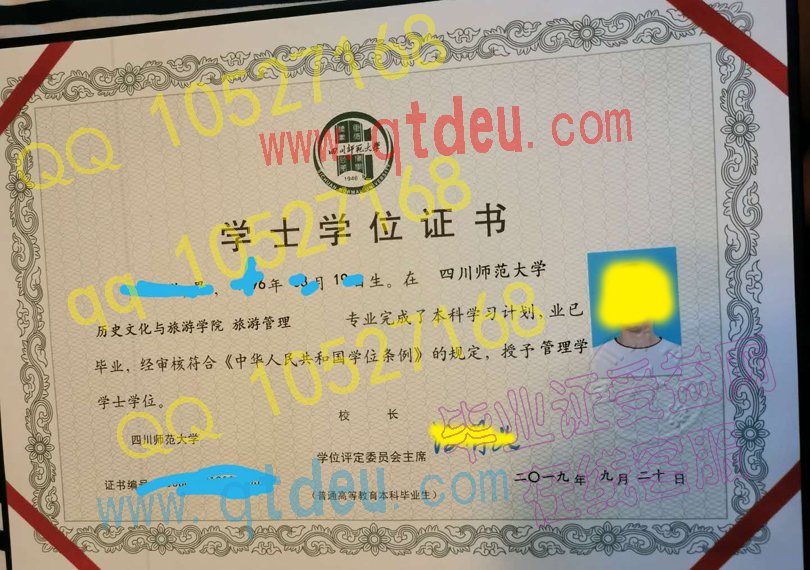 四川师范大学-2019学位证样本图