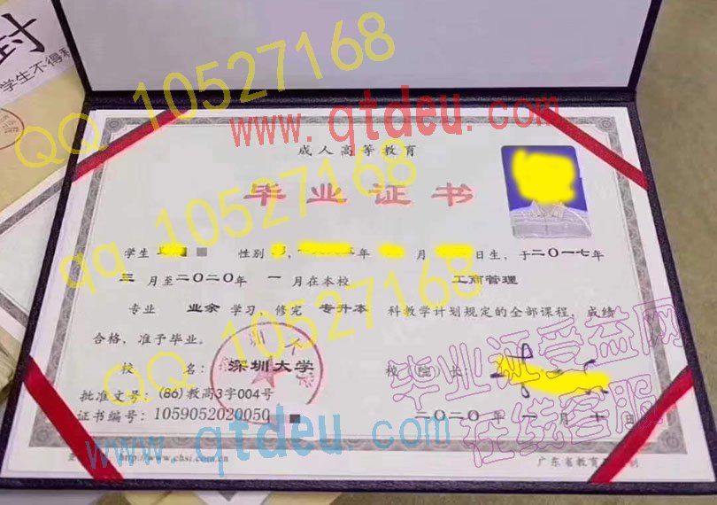 深圳大学成教毕业证2020年原版样本