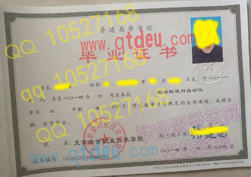 天津冶金职业技术学院-2014年毕业证样本图