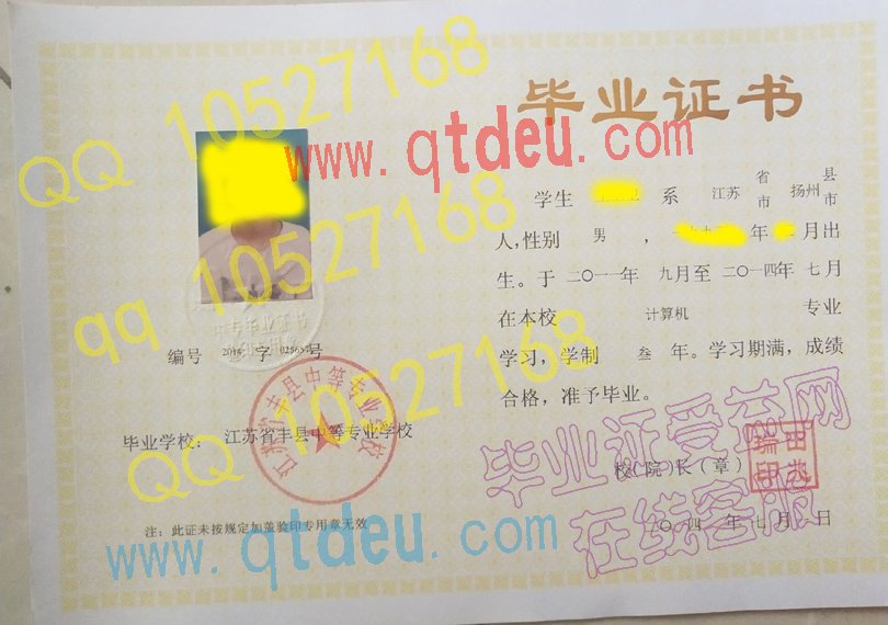 江苏省丰县中等专业学校毕业证模板{样本}