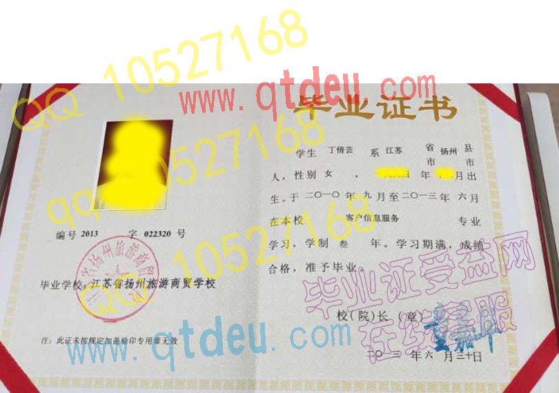 江苏省扬州旅游商贸学校毕业证模板样板