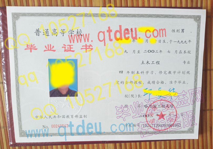 哈尔滨工程大学-2003年毕业证样本图