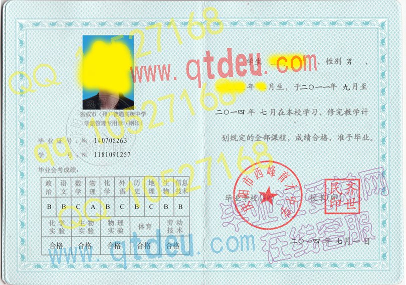 庆阳市西峰育才中学毕业证样本图片