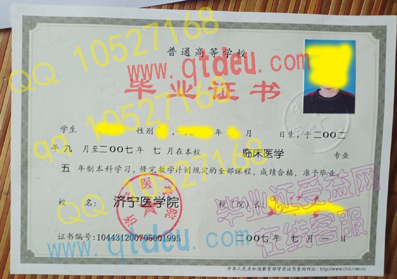 济宁医学院 2007届毕业证样本图