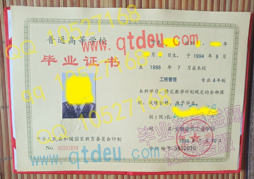 安徽建筑工业学院1998年毕业证样本图