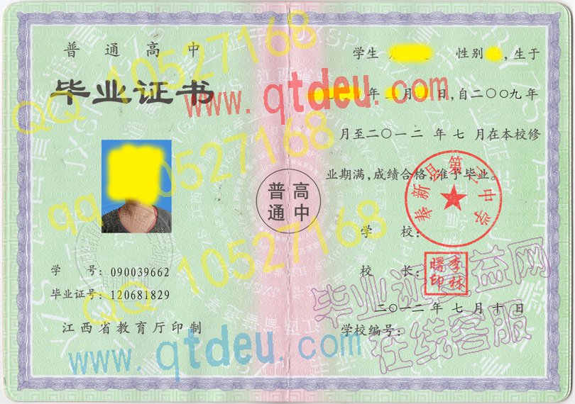 奉新县第三中学毕业证样板{模板}