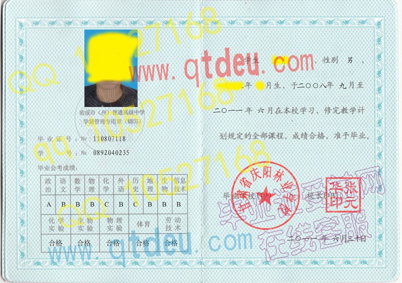 甘肃省庆阳林业学校毕业证样板模板