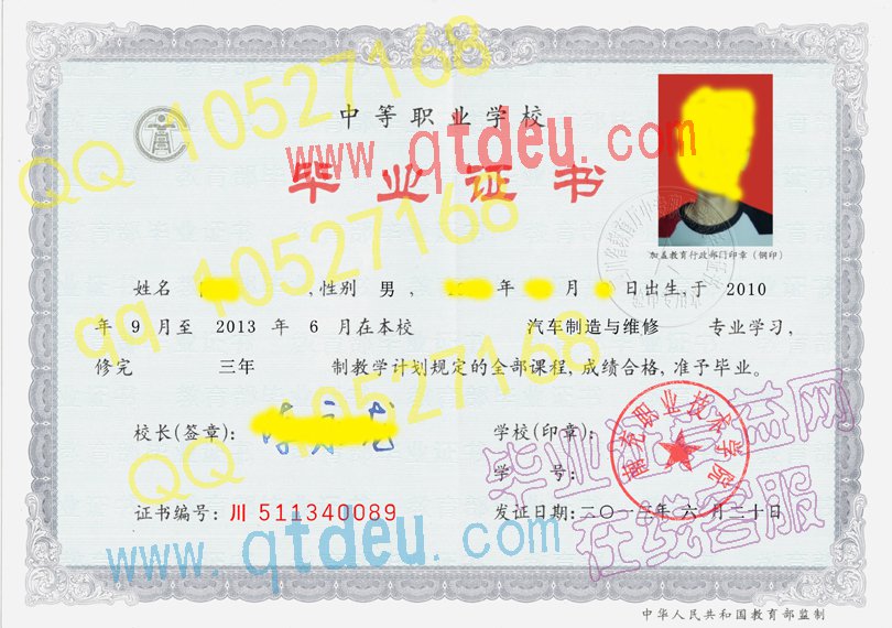 南充职业技术学院-中专毕业证样本图