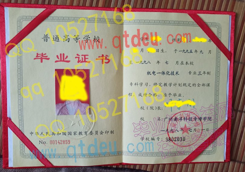 广州南洋科技专修学院-毕业证样本（模板）