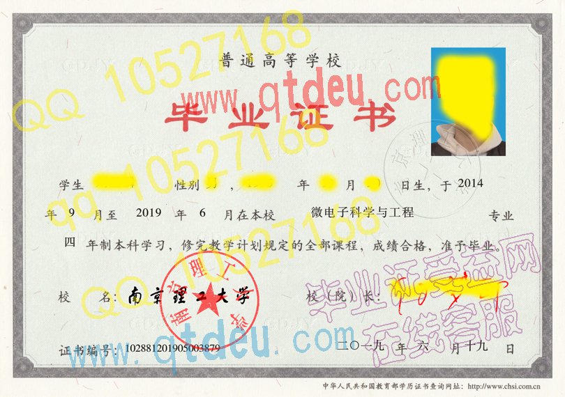 南京理工大学- 2019年本科毕业证样本图