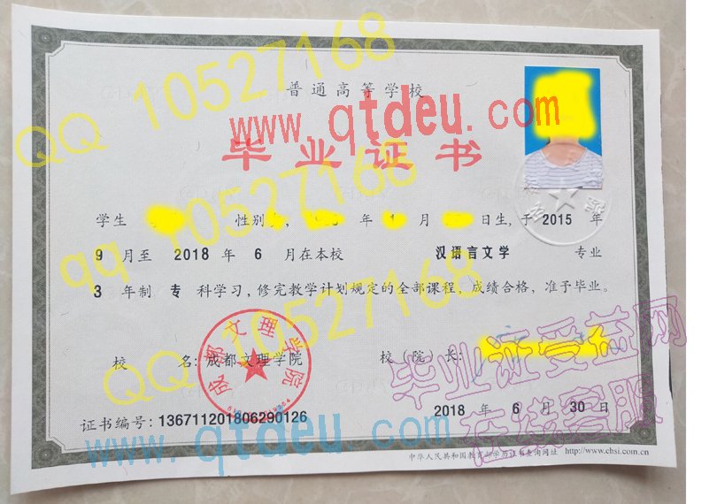 成都文理学院-2018年毕业证样本图