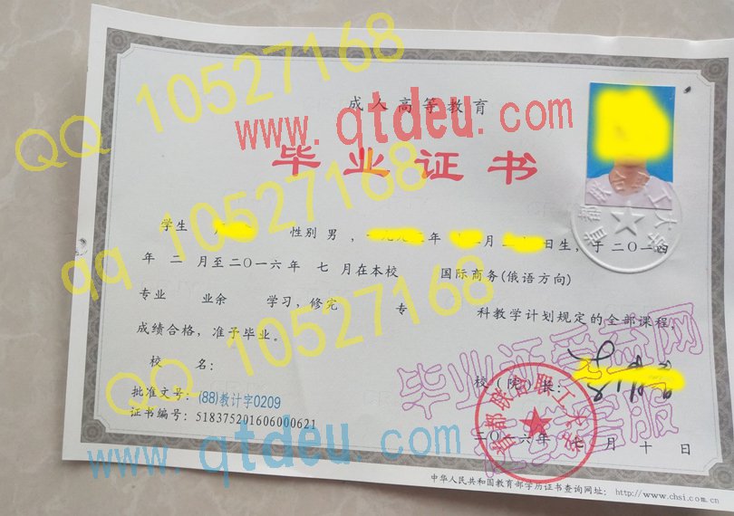 首都联合职工大学-成人教育毕业证样本图