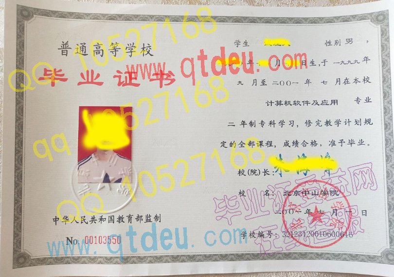 北京中山学院毕业证样本图