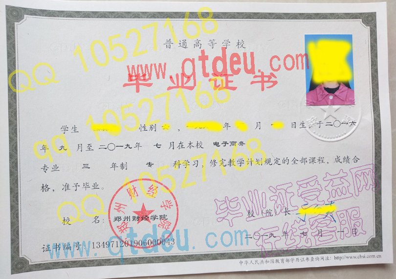 郑州财经学院-2019年毕业证样本图