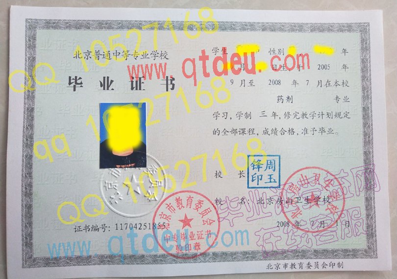 北京房山卫生学校毕业证模板/样板