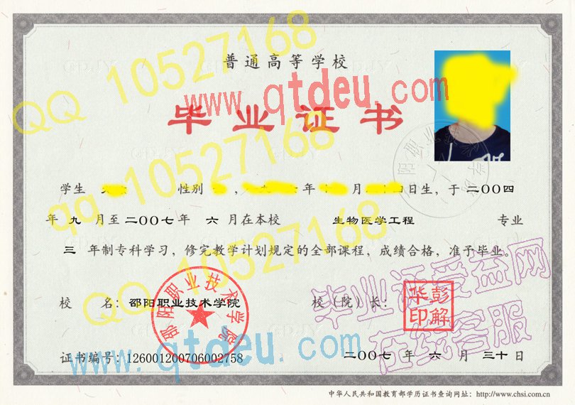 邵阳职业技术学院-2007年毕业证样本图