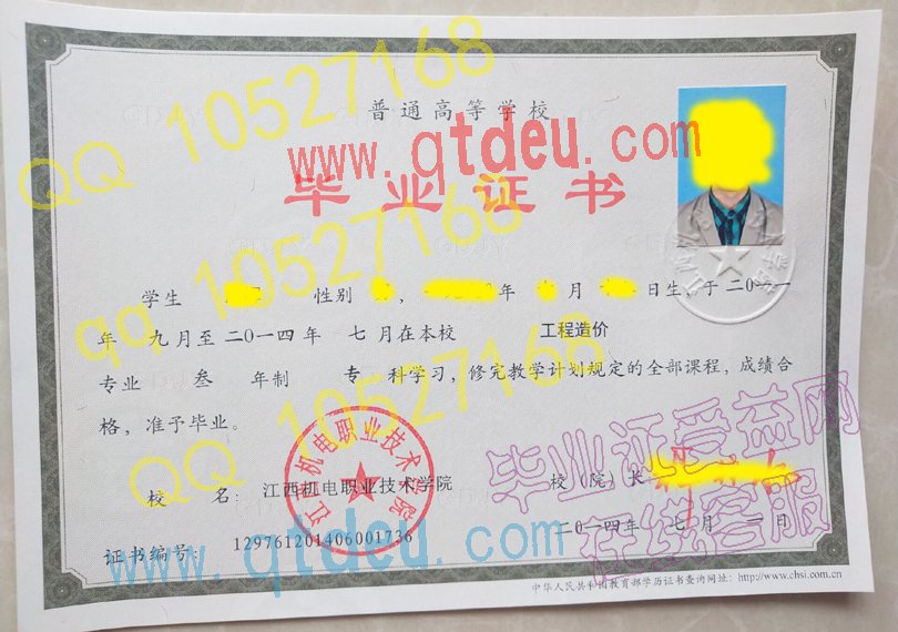 江西机电职业技术学院-2014年毕业证样本图