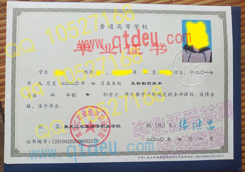 黑龙江农业经济职业学院-2020年毕业证样本图