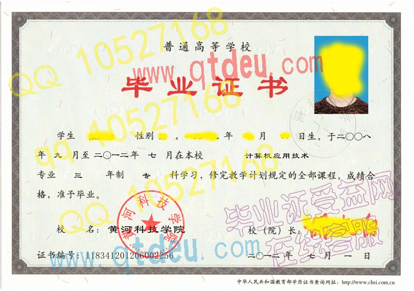 黄河科技学院- 2012毕业证样本图
