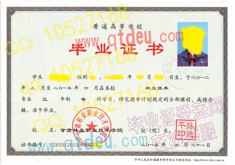 甘肃林业职业技术学院-2015年毕业证样本图