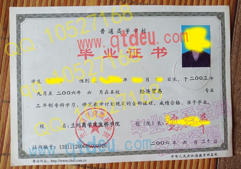 兰州商学院陇桥学院-2006年大专毕业证样本图