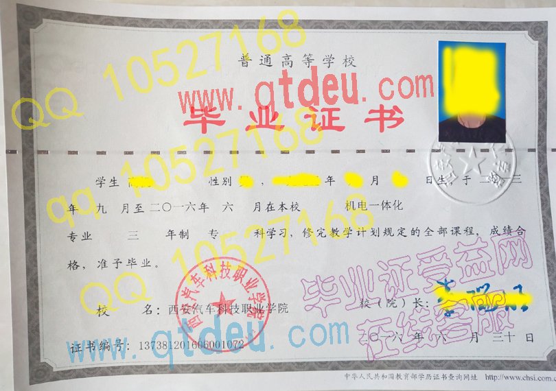 西安汽车科技职业学院-2016年毕业证样本图