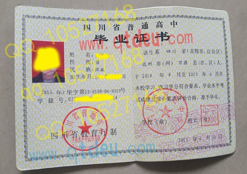 四川省万源中学毕业证模板{样本}