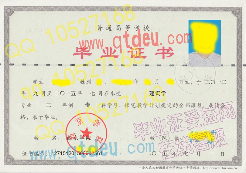 西京学院-2015年毕业证样本图