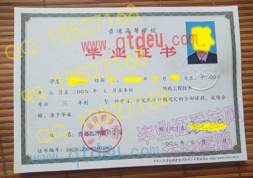 青岛远洋船员学院毕业证样本(模板)