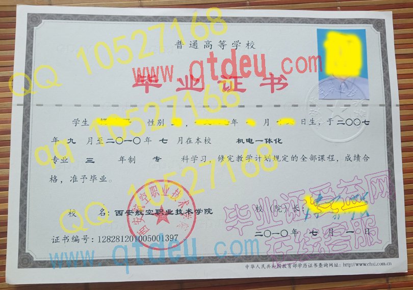 西安航空职业技术学院-2010年毕业证样本图
