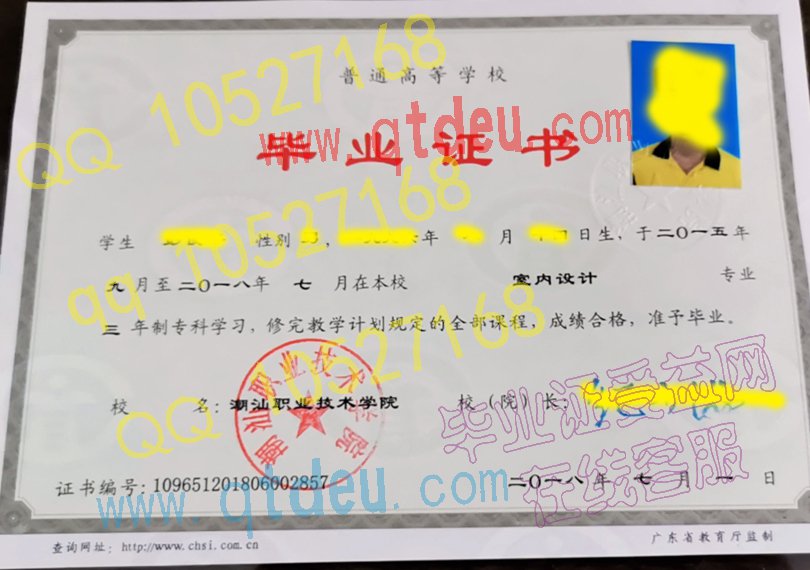 潮汕职业技术学院毕业证样板/样本