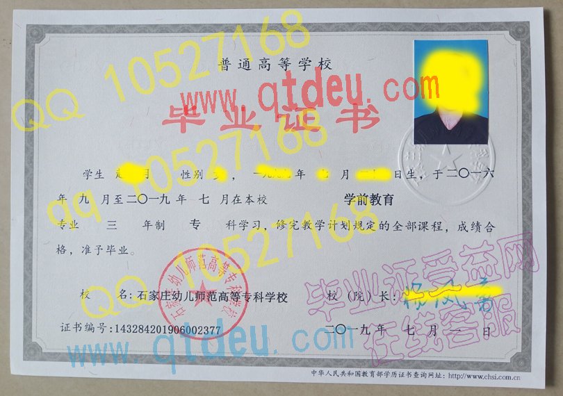石家庄幼儿师范高等专科学校毕业证19年原版样本