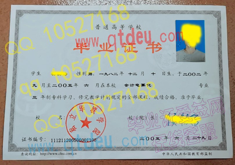 私立华联学院毕业证模板{样板}