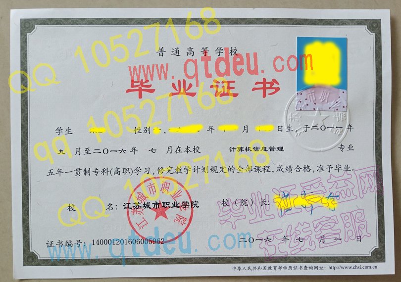 江苏城市职业学院毕业证样本图片