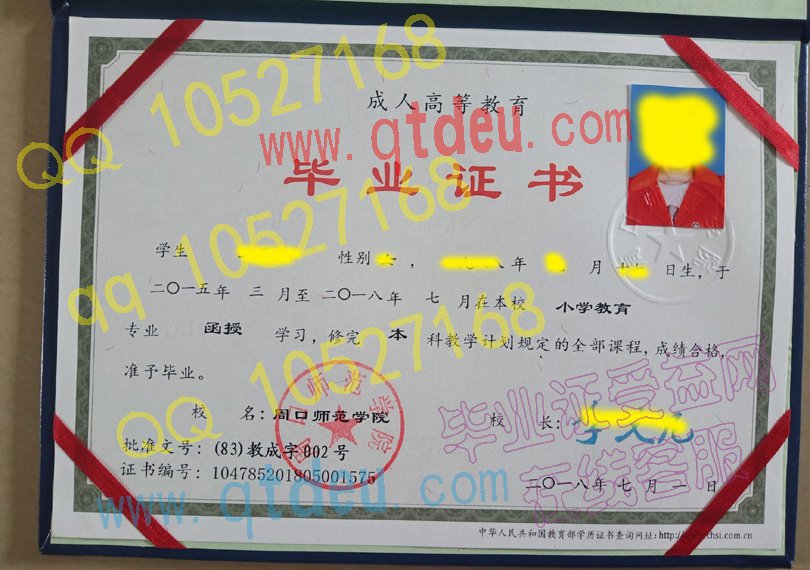 周口师范学院 -2018年成教毕业证样本图