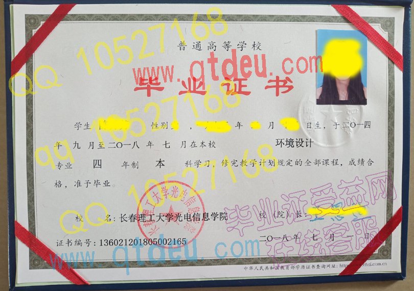 长春理工大学光电信息学院毕业证模板/样本