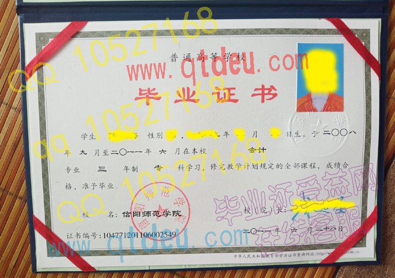 信阳师范学院 -2011年毕业证样本图