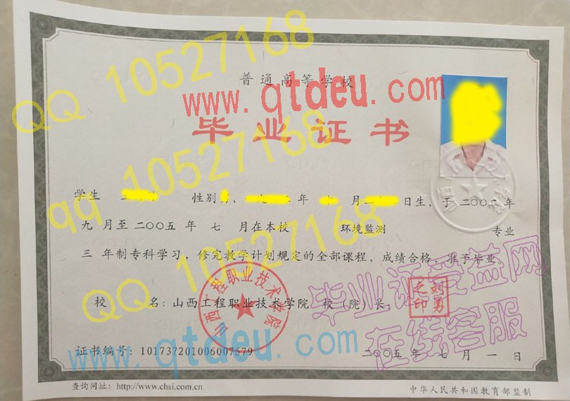 山西工程职业技术学院-2005毕业证样板{模板}