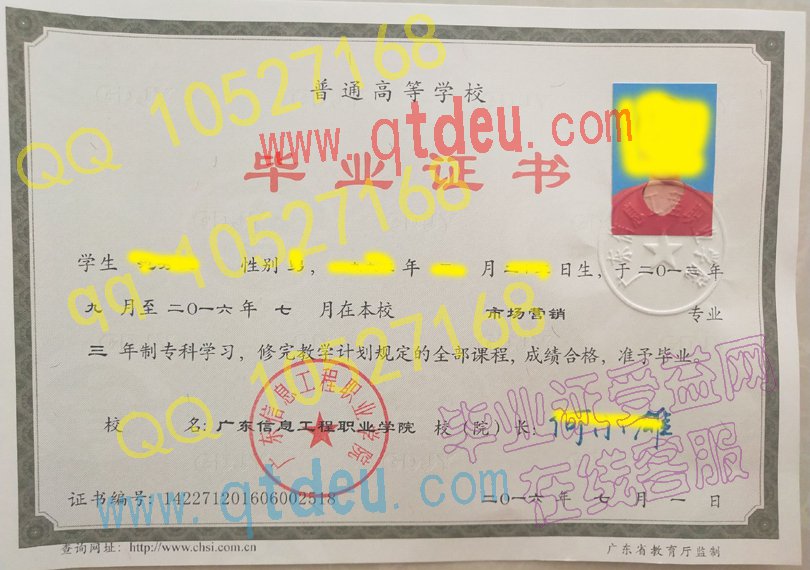广东信息工程职业学院毕业证样板/样本