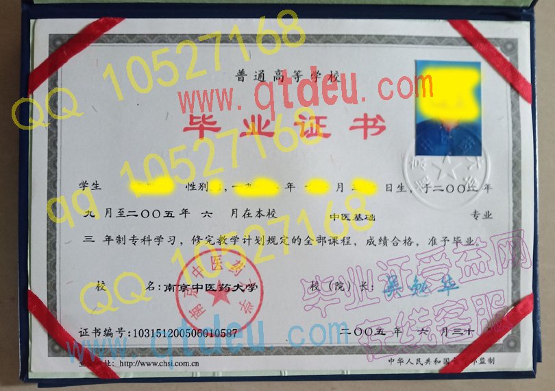 南京中医药大学毕业证样板{模板}
