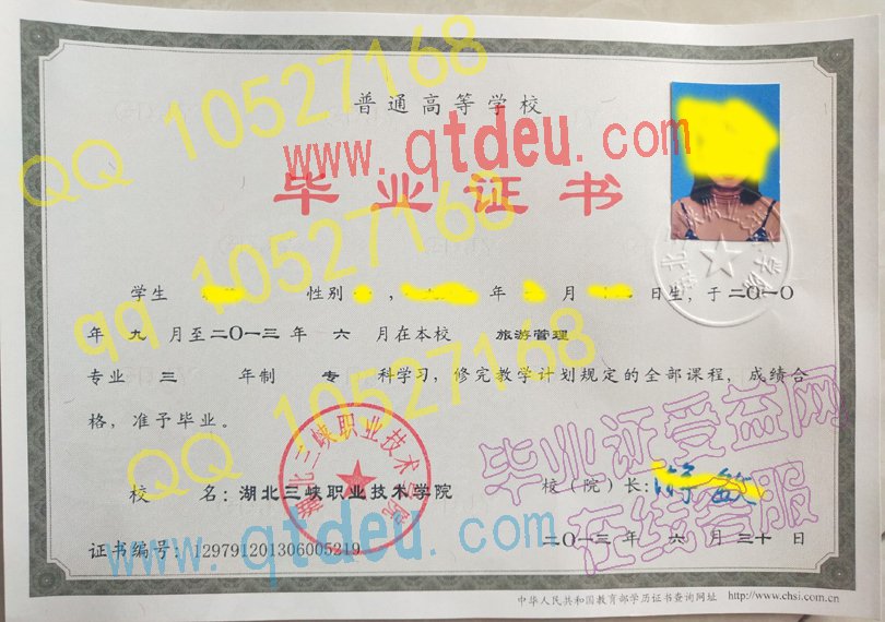 湖北三峡职业技术学院-2013年毕业证样本图