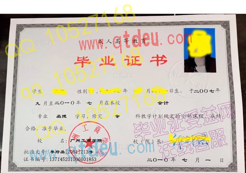 广州工商学院|成人教育毕业证|样本图片CML