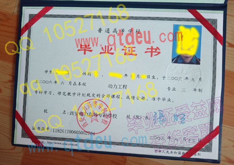 西安电力高等专科学校-2006年毕业证样本/图片