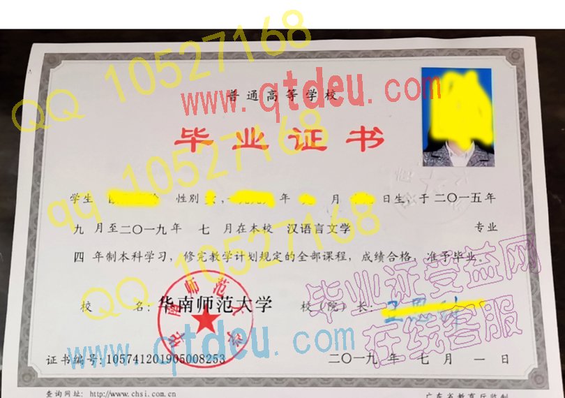 华南师范大学 2019年本科毕业证样本图