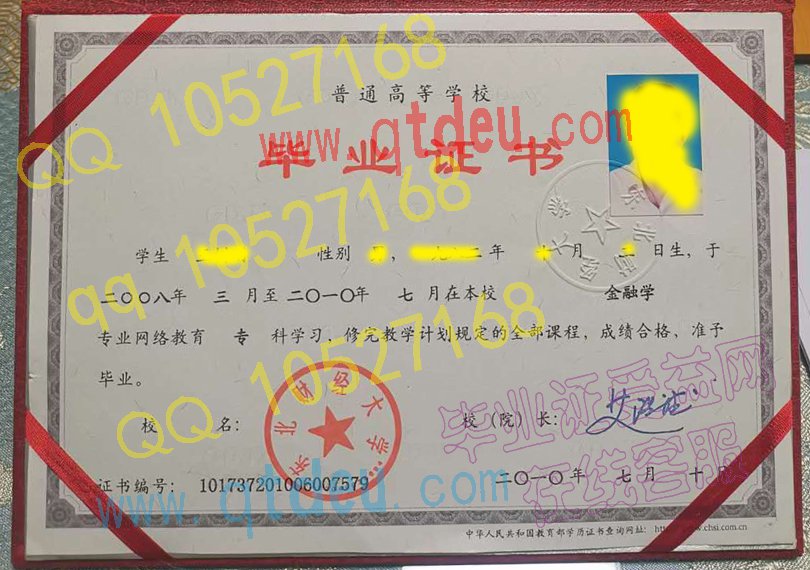 东北财经大学网络教育毕业证模板样本
